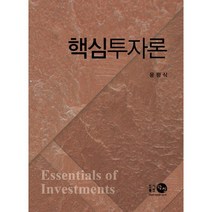 핵심투자론, 탐진, 윤평식 저