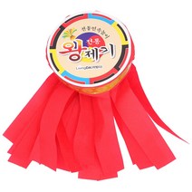 왕 제기 레드 민속 전통 문화 놀이 체육 단체 운동회 게임 용품 차기 연습 시험 대회 박물관 전시회 체험, 왕제기(예투)레드