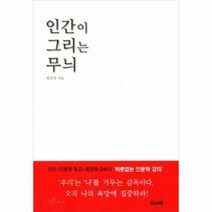 공부서점 인간이 그리는 무늬, 단품없음