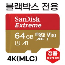 파인뷰 LX2000 PREMIUM SD카드 블박메모리 MLC 64GB