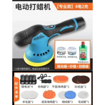 무선 전동 차량 광택기 샌딩 왁싱 폴리싱 연마 충전식 광택 세차, 4전기2충 연마왁스+스크래치왁스+샌드왁스