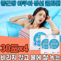 피쉬 콜라겐 골라겐 아쿠아 콜라겐 물 요거트 요구루트 타 먹는 가루 분말 파우더 스틱 클라겐 콜라켄 여성 주부 아내 선물 용 글라겐 건강 기능 식품 영양 보충 제 파는곳 추천, 2