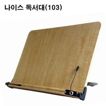 유로익스프레스/ 나이스 독서대(103)12단.필기3단 각도조절