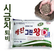 시금치퇴비 자원순환 부산물 해찬 그린왕 20kg, 단품