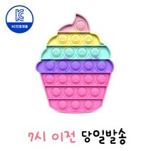 [로앤제이] KC 인증 팝잇 푸쉬팝 푸시팝 뽁뽁이 스트레스 해소 파스텔 컵케잌(각인), 파스텔 컵케잌