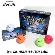 컨피마켓 볼빅 스타 골프공 3피스 무광/유광 컬러볼/화이트볼, 유광 화이트