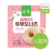JJ 풀무원 글레이즈 두부도너츠x20