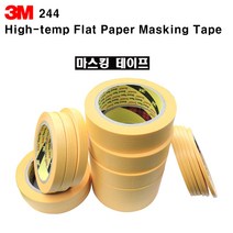 [3M] 244 고열마스킹테이프 사이즈 재단 커버링테이프, 8mm(2개)