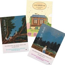 현대문학 유성의 인연 1 2 + 나미야 잡화점의 기적(봄날 에디션) [전3권] 히가시노 게이고 장편소설