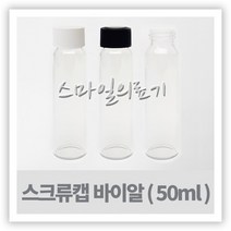 바이알스크류캡 주사약병 50ml 세트(10개 30mm×110mm), 검정-P.E.T 재질