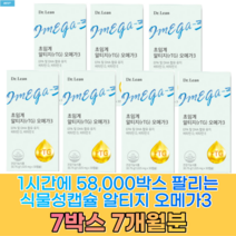 닥터린 초임계 알티지오메가3 송중기오메가3 초임계rTG + 알약케이스증정 식약처인증 인증오일 음식 어유 대용랑 먹는방법 오매가3 30대 40대 50대 60대, 7박스 (7개월분)-싱글팩 할인가적용