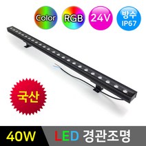 그린맥스 LED경관조명 라인투광기 24V 40W 컬러 RGB *LED바 옥외조명 라인조명 간접조명, 1개, 47mm-RGB