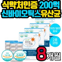 식약처인증 2중코팅 김치 유산균 200억마리 프로바이오틱스 아연 셀렌 캡슐 분말 가루 장건강 어머니 아버지 할머니 할아버지 50대 60대 70대 80대 남자 여자 남성 여성