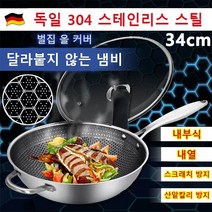 스텐사각팬 스테인리스 스틸 벌집 코팅 프리팬 인덕션겸용후라이팬 34cm 내부식/내열/스크래치 방지/산알칼리 방지, 달라붙지 않는 냄비34cm