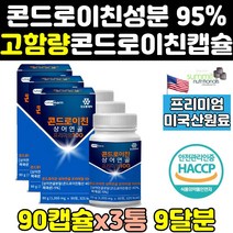 홈쇼핑 프리미엄 상어 연골 콘드로이친 1200 알파 3통 콘로이친 효능 정 콘도라이친 가격 곤드로이친 콘도로이진 콘드라친 가루 메타 콘도레이친 콘드레이친 콘드리친 콘도리친 고함량, 3개