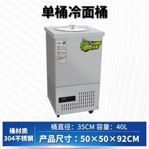 육수 냉장고 육수통 면냉각기 냉면 냉면육수 기계 사리 육수냉장고 냉면육수통 살얼음 업소용 동치미, 35단통（배럴 304 푸드 클래스 분리가능）