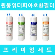 루헨스 호환 WHP-1800S 프리미엄 전체세트, 프리미엄세트 9인치단방향4개