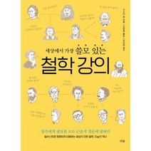 법철학강의: 법의 기초에 관한 이해, 변종필, 박영사
