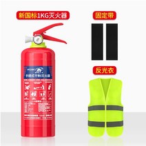 차량 탑재 소화기 휴대용 트렁크 보관 화재진압 소방 안전장비, 1KG고정벨트반사조끼