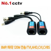 8MP 800만화소 CCTV발룬 PV-215HD/UTP를 BNC+전원변환