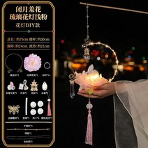 연등 소원등 부처님오신날 불교 초파일 연화등 축제 DIY 램프 수제 깃털 키트 라이트 버니 랜턴 로터스 중, 08 H