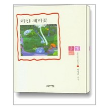 유니오니아시아 하얀 제비꽃 고요아침