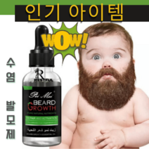 (주)레스트플 수염발모제 오일 상남자 콧수염 구렛나루 턱수염