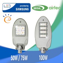 엘이디 국산 에어텍 가로등 보안등헤드 LED보안등기구 50W 75W 100W 125W 150W, 75W(KS/고효율/홀 내경 50파이) 외장형
