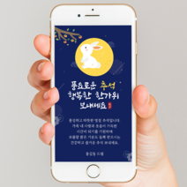 한가위 추석 명절 인사 감사 카드 문자 카톡 모바일 이미지, 2번, 샘플문구