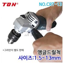 톤 앵글드릴척 CRT-13