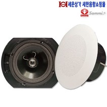 삼미스피커 KC-230S 고출력 실링스피커 30W 고음질 2웨이스피커 로우임피던스 8오옴 하이임피던스 카페 매장 병원 사무실 전시장 모델하우스 백화점 회의실 학교 학원등, KC-230S 8오옴