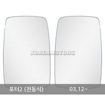 VIP 와이드 사이드미러 포터2 연식확인 107, 1개
