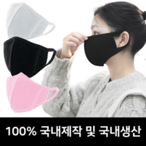 국산 순면마스크 천마스크 입체마스크 방한마스크, 대형(성인), 블랙