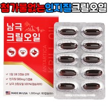 남극크릴오일 인지질 레드크릴 아스타잔틴 무첨가 크릴오일100% KRILL 플랑크톤 남극새우 슈퍼비타민E