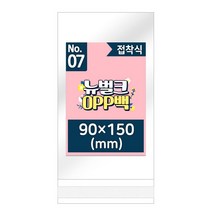 뉴벌크 소품 OPP백 7호 접착식(200매입) 90x150mm, 단품
