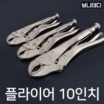 [보니테디] 바이스플라이어 락킹 그립 클램프 (일반형-10인치), 1개