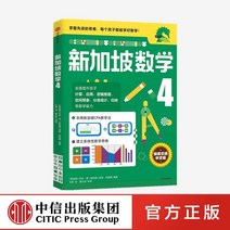 중국에서 파는 중국어 연습 자습책 싱가포르 수학 판 4 학년 통합 문서 초등 4 학년 Alan Tan cpa 교육 방법 수학적 사고를 기다리는 중 CITIC Publishing, 4학년, 싱가포르수학4