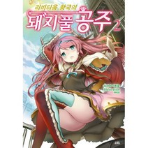 리비티움 황국의 돼지풀 공주 2 : Novel Engine, 없음, 상세설명 참조