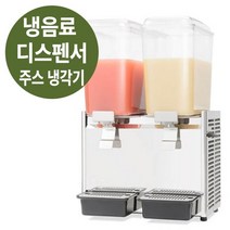웰아이스 업소용 냉음료 디스펜서 LP 182 18리터2, 배송비 별도문의 (1588-4393)