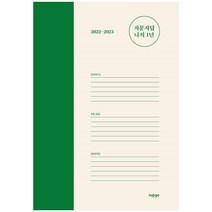 인디고(글담) 자문자답 나의 1년(2022-2023)