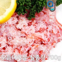 국내산 냉동 붉은대게살 실중량 (동해안 홍게살 홍게다짐살 홍게다리살 다진게살 홍게 붉은대게 대게 국내산게살 게살죽 게살스프 게살요리), 1팩, 다리모듬살 실중량 700g