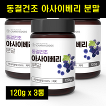 아사이베리 가루 아싸이베리 분말 100% 120g 3통