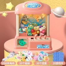 인형뽑기기계 어린이날 선물 미니인형뽑기 뽑기놀이 조카 선물 크레인 집콕 가정용 미니 인형 기계 소녀 장난감, H