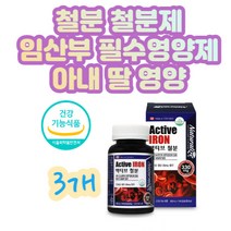 임신 준비 여성 임산부 필수영양 철분 철분제 캡슐 철 가임기 수유부 출산 전후 여자 청소년 여학생 10대 20대 30대 40대 중년 혈액 비헴철 선물 산전 철보충 영양제 식약처