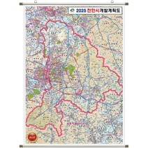 천안 개발계획도 천안시 지도 충남 부동산 전도 (족자 소형 79x110), 고급천