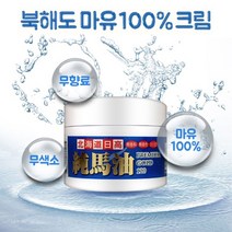 [다니랑마켓] 일본마유크림 북해도마유 북해도 마유 100 크림 일본 말 얼굴 바디 팔 발 120g 전신크림 311367EA, 북해도 마유 100프로 크림 120g, 본상품선택