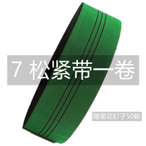 소파 침대 탄성 밴드 탄성 꺼짐 7cm, 폭7cm롤30m못50개발송