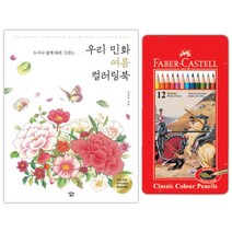 노인복지관 취미교실 민화그리기 색칠북 태교색칠공부 집콕 어른용