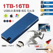 1TB/4TB/8TB/16TB 고품질 휴대용 하드디스크 이동식하드디스크 전송 속도가 빠르다, 실버, 1TB, 실버