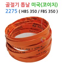 골절기 톱날 미국 코이치 2275 5개입 1묶음 절단